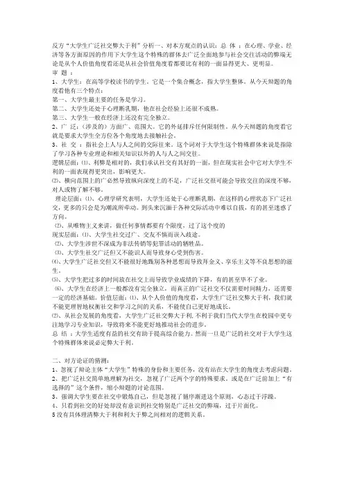 广泛社交利弊  反方辩词整理