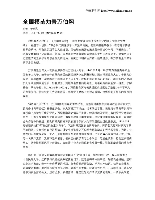 全国模范知青万伯翱