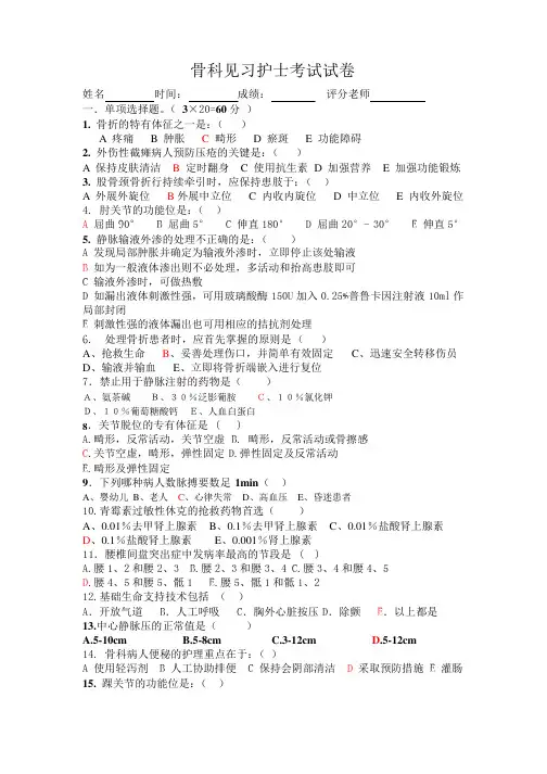 骨科专科试卷