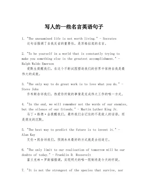 写人的一些名言英语句子