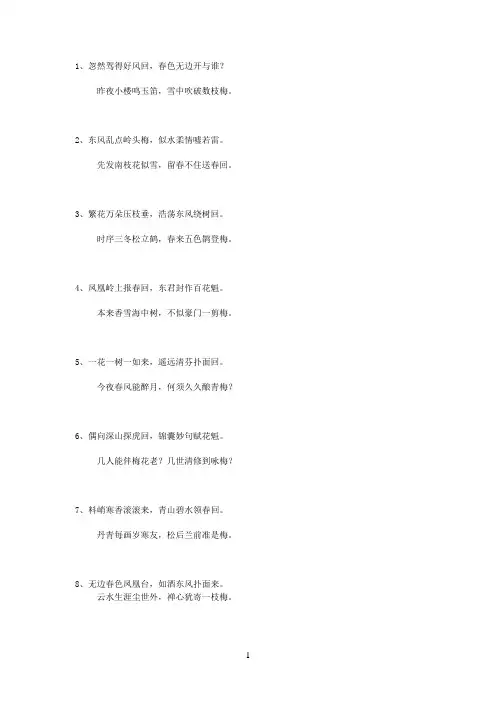 咏梅诗