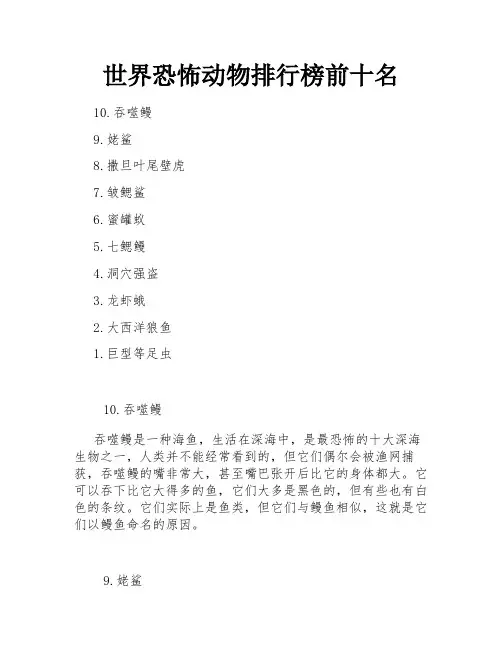 世界恐怖动物排行榜前十名