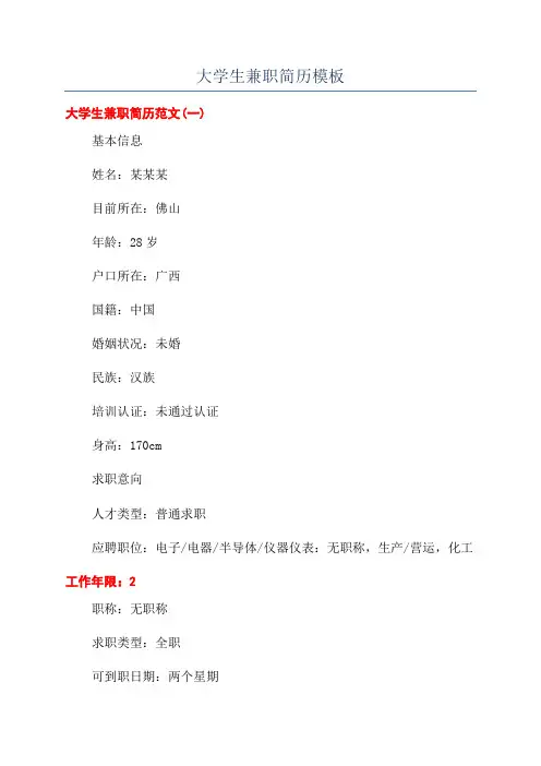 大学生兼职简历模板