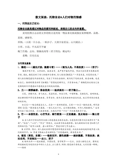 散文阅读：托物言志