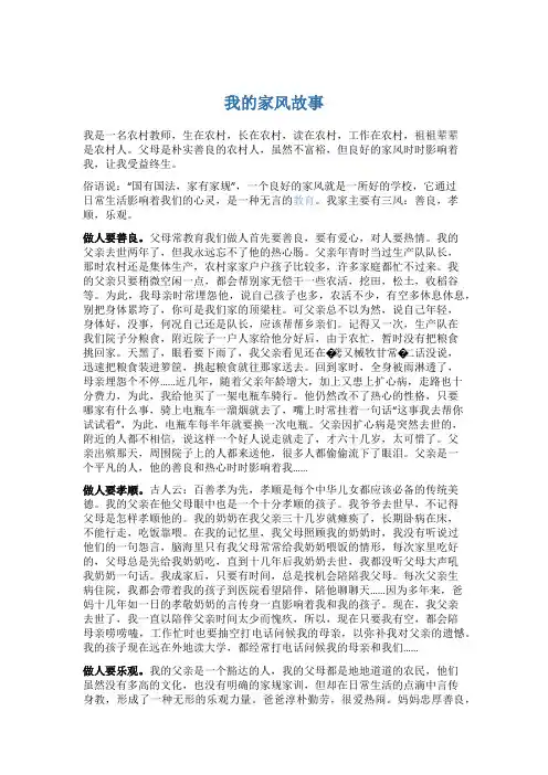 我的家风故事5篇