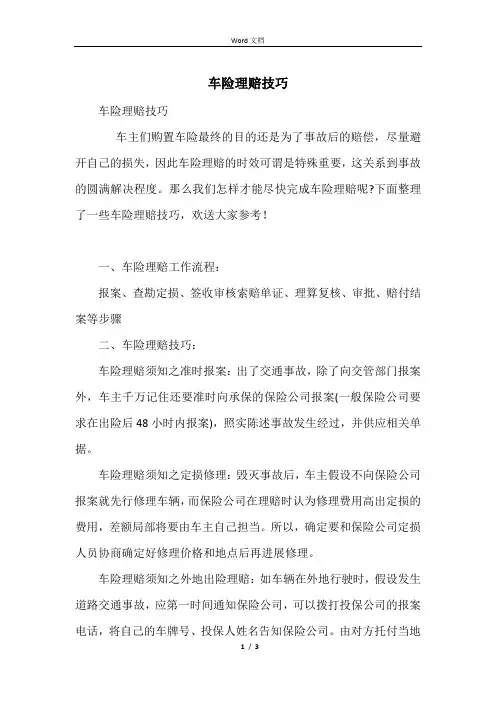 车险理赔技巧