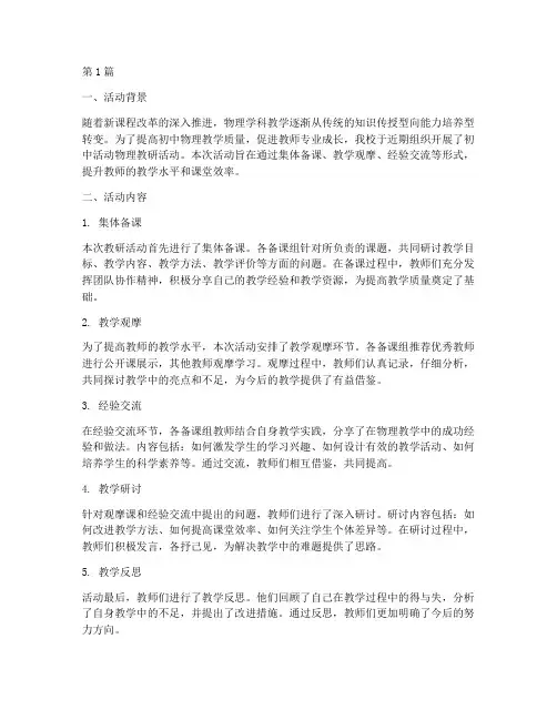 初中活动物理教研(3篇)