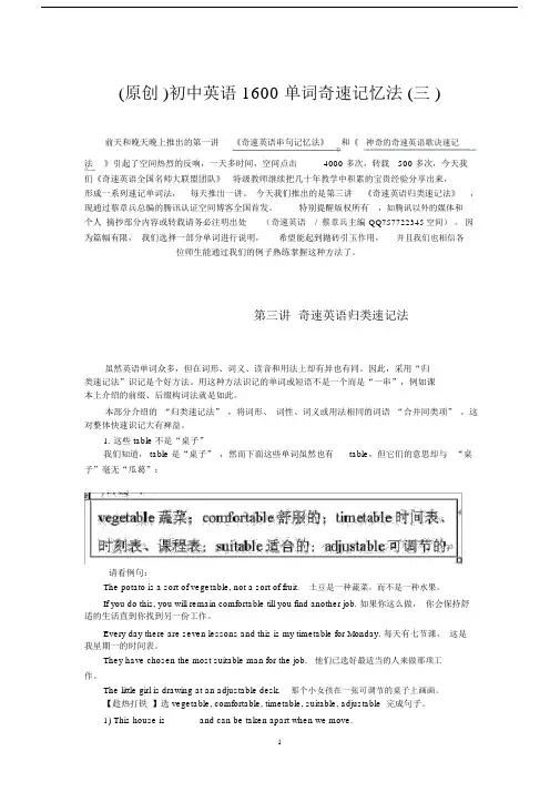 (完整)初中英语1600单词奇速记忆法(三).docx