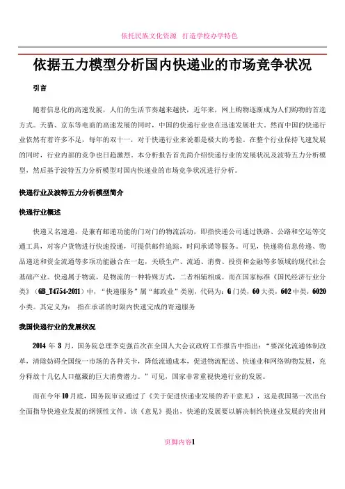 依据五力模型分析国内快递业的市场竞争状况