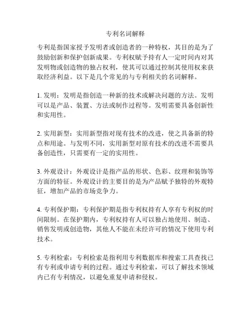 专利名词解释