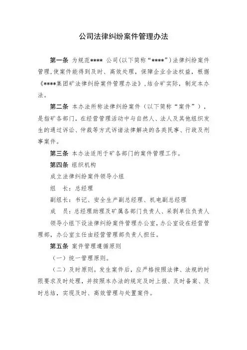 公司法律纠纷案件管理办法