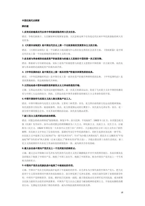 【中国近代史分析题】