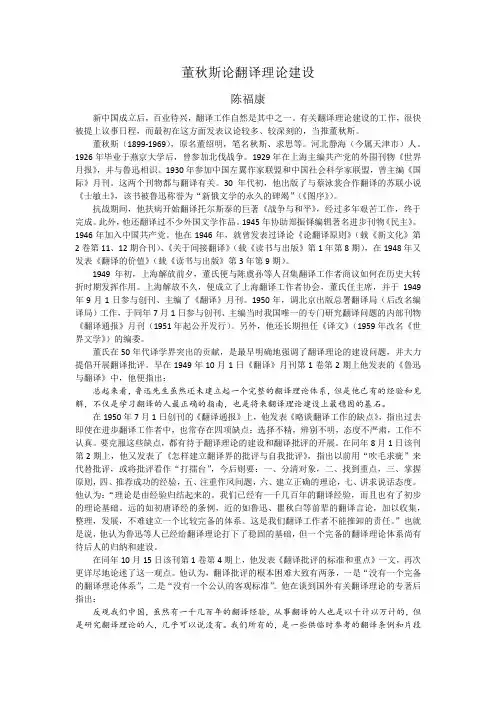 董秋斯论翻译理论建设