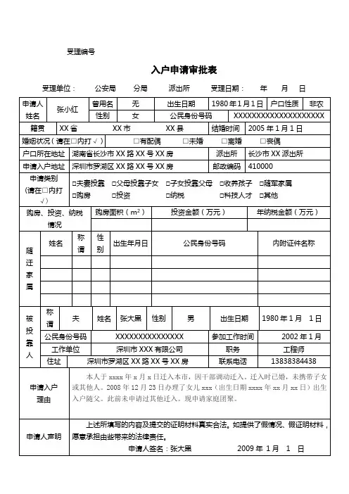 入户申请审批表填写样本