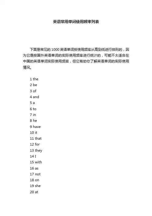英语常用单词使用频率列表