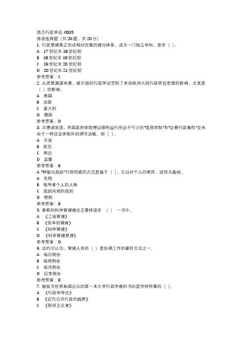 西方行政学说-0035-2