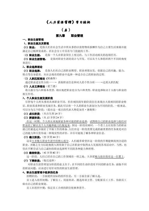 人力资源管理学习提纲.doc