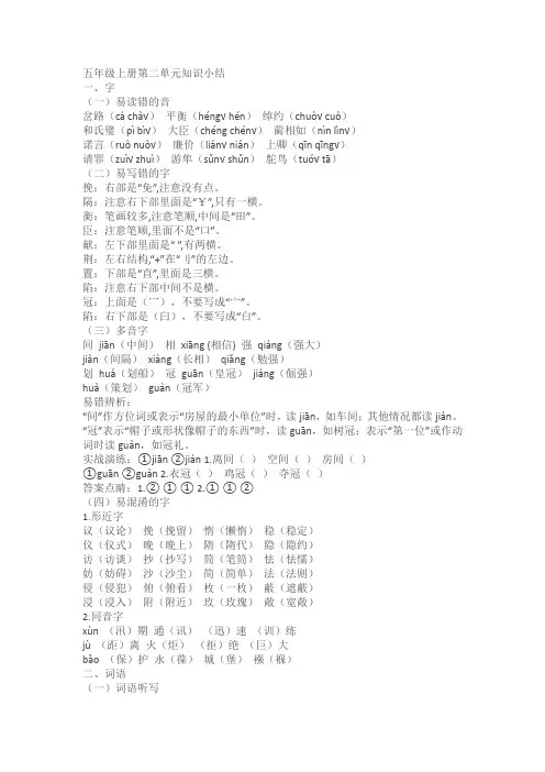 统编版五年级上册第二单元知识梳理及单元检测(含答案)