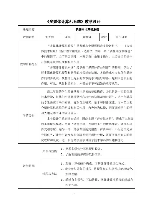 浙教版信息技术选修2 1