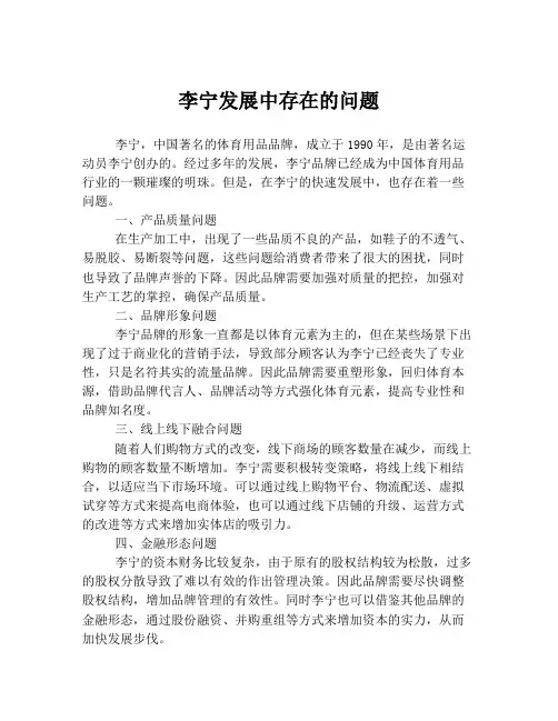 李宁发展中存在的问题