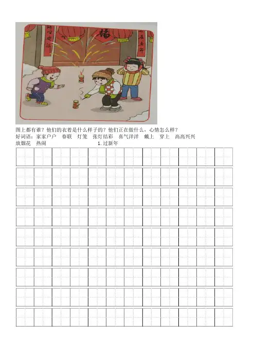 语文二年级下册看图写话练习(试题)+总结(标准版)