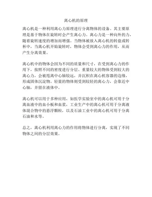 离心机的原理