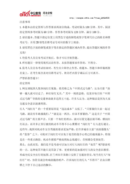 2015国家公务员考试申论模拟试卷(四)