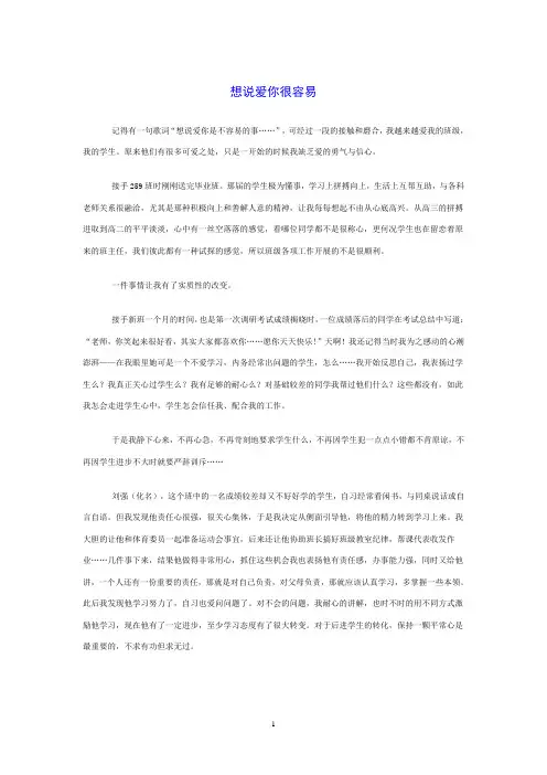 衡水中学高中班主任班级管理与感言：想说爱你很容易