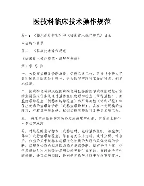 医技科临床技术操作规范