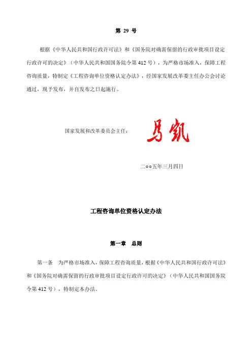 工程咨询单位资格认定办法(发改委)第 29 号