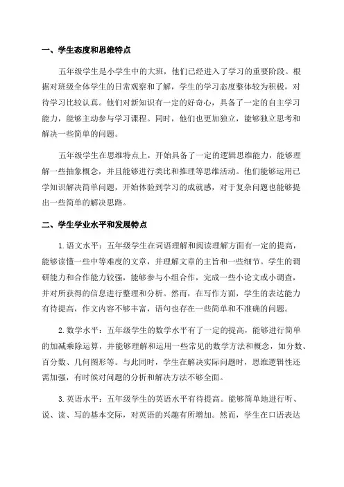 五年级学情分析报告