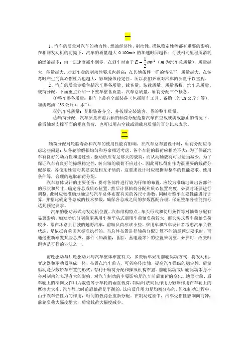 汽车质量在前后轴的轴荷分配讲解
