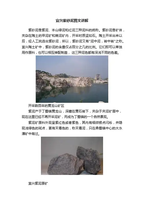 宜兴紫砂泥图文讲解