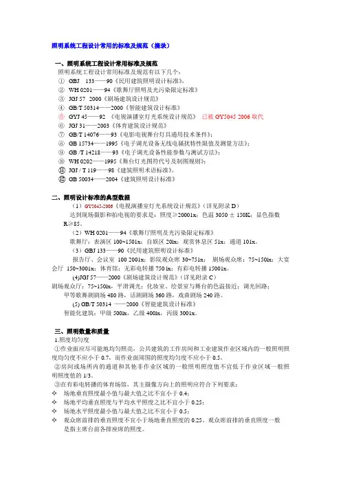 灯光设计规范及照度标准值