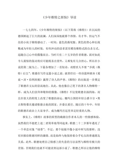 j简评《少年维特之烦恼》