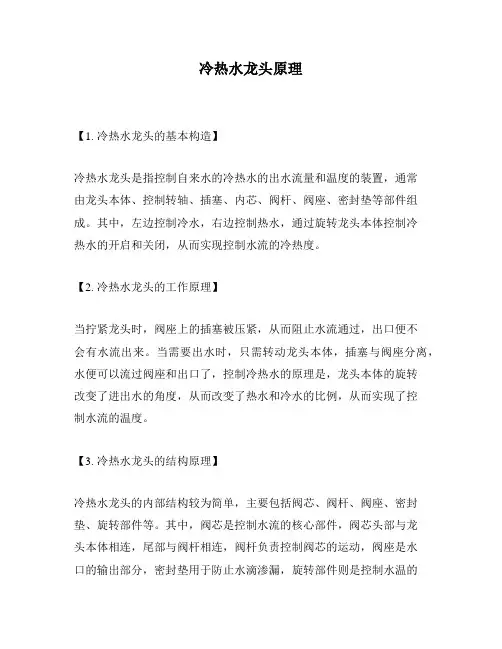 冷热水龙头原理
