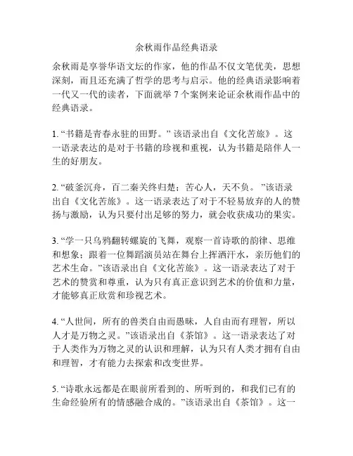 余秋雨作品经典语录