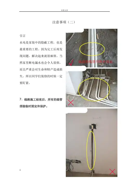 家装图解施工规范-水电施工注意事项(二)