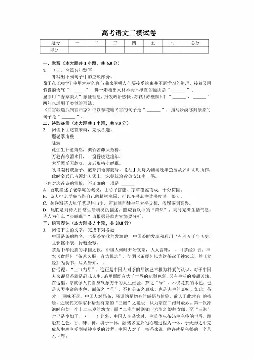安徽省皖南八校高考语文三模试卷