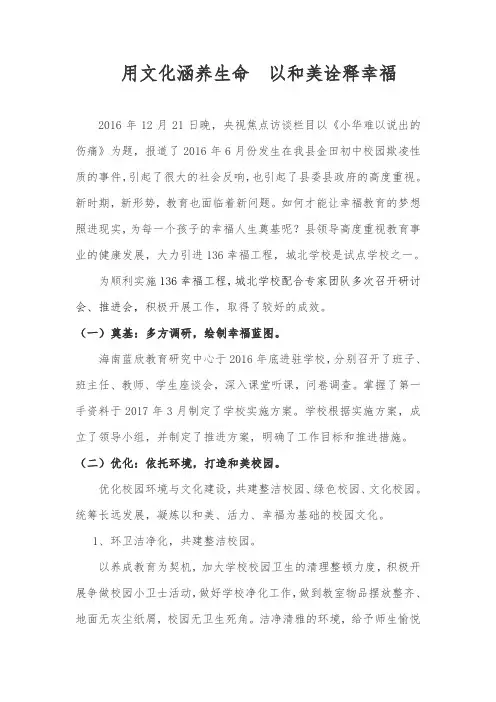 136幸福工程汇报材料2017-7-20