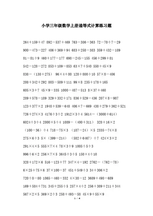 小学三年级数学上册递等式计算练习题