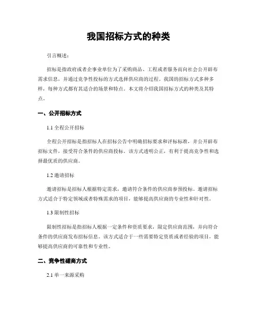我国招标方式的种类