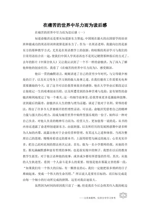 在痛苦的世界中尽力而为读后感_1