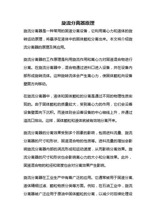 旋流分离器原理