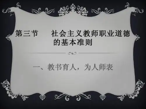 第三章 教书育人