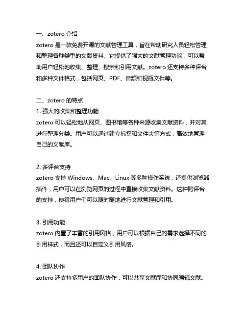 zotero 有见字 英文文献