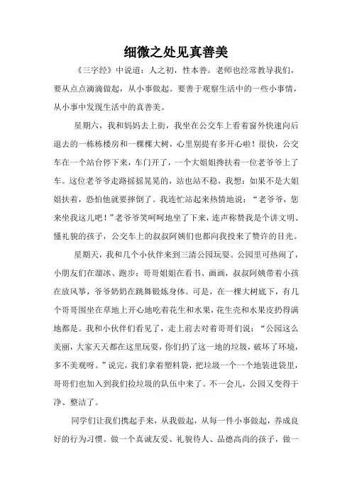 细微之处见真善美