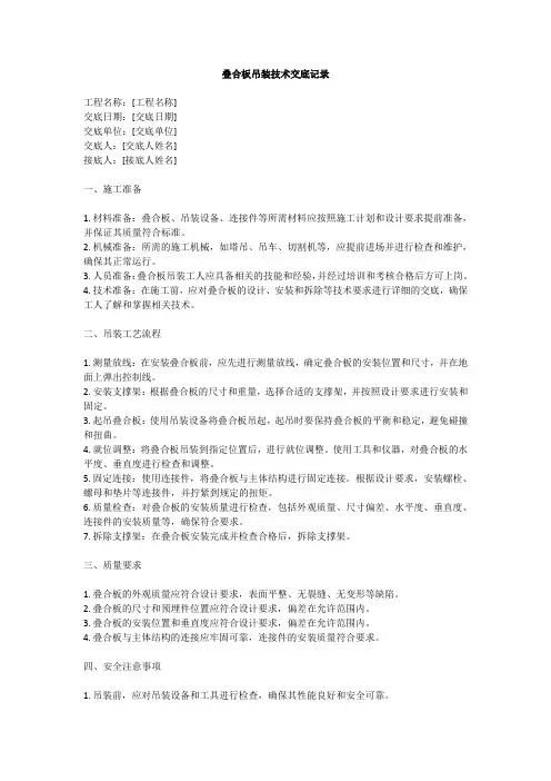 叠合板吊装技术交底