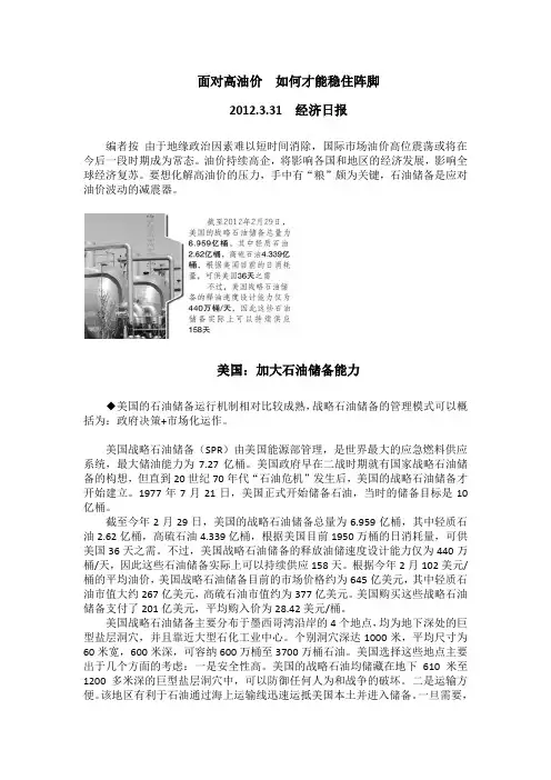 面对高油价  如何才能稳住阵脚