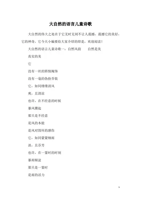 大自然的语言儿童诗歌